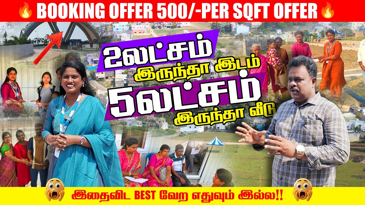 😱கூடுவாஞ்சேரியில் சதுரடிக்கு ₹500 Offer! அதிரடி விலையில் New Plots | Chennai Guduvanchery Super Deal