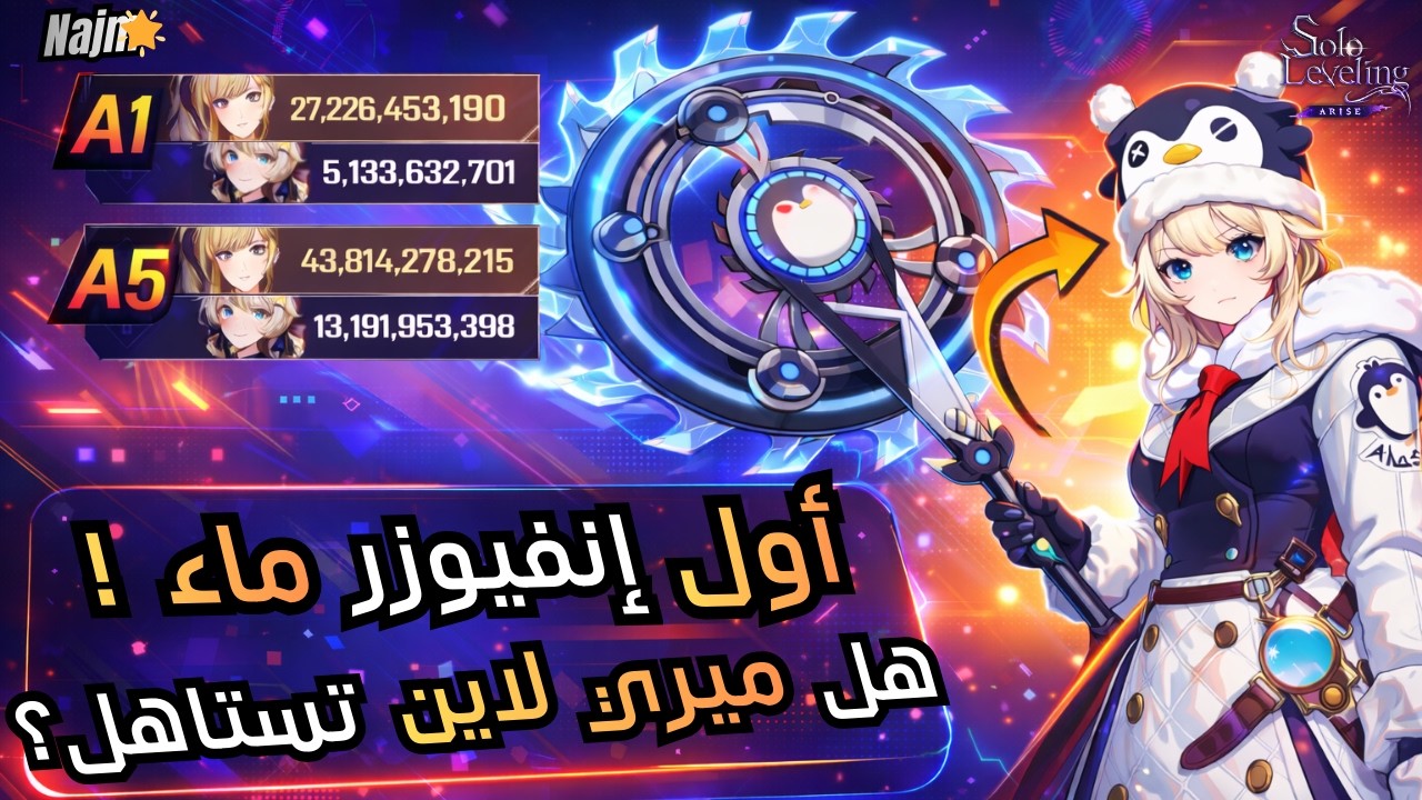 الدليل الشامل لميري لاين - اول انفيوزر ماء | سولو ليفيلنغ ارايز