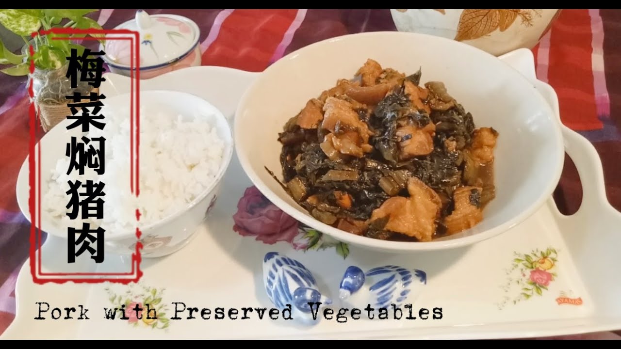 梅菜焖猪肉最好吃的做法， 一家人吃饭不可缺少的家常菜肴 The Best Way To Cook Braised Pork Mei Cai | 祖爾食谱 Joey Recipe