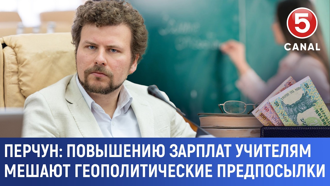 Перчун: Повышению зарплат учителям мешают геополитические предпосылки