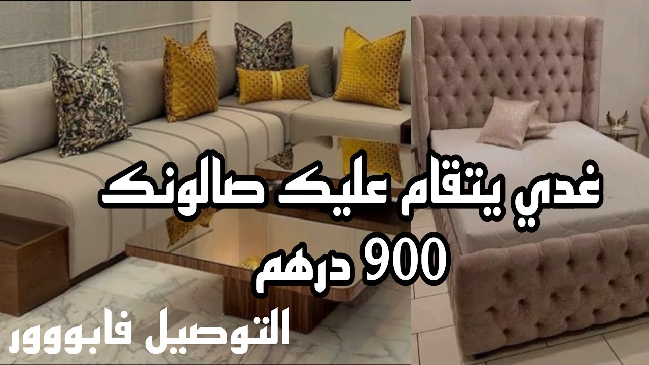 🚨الهوتة لمدة 15 اليوم عند أرخص طابيسي من 900 درهم و التوصيل فابووور