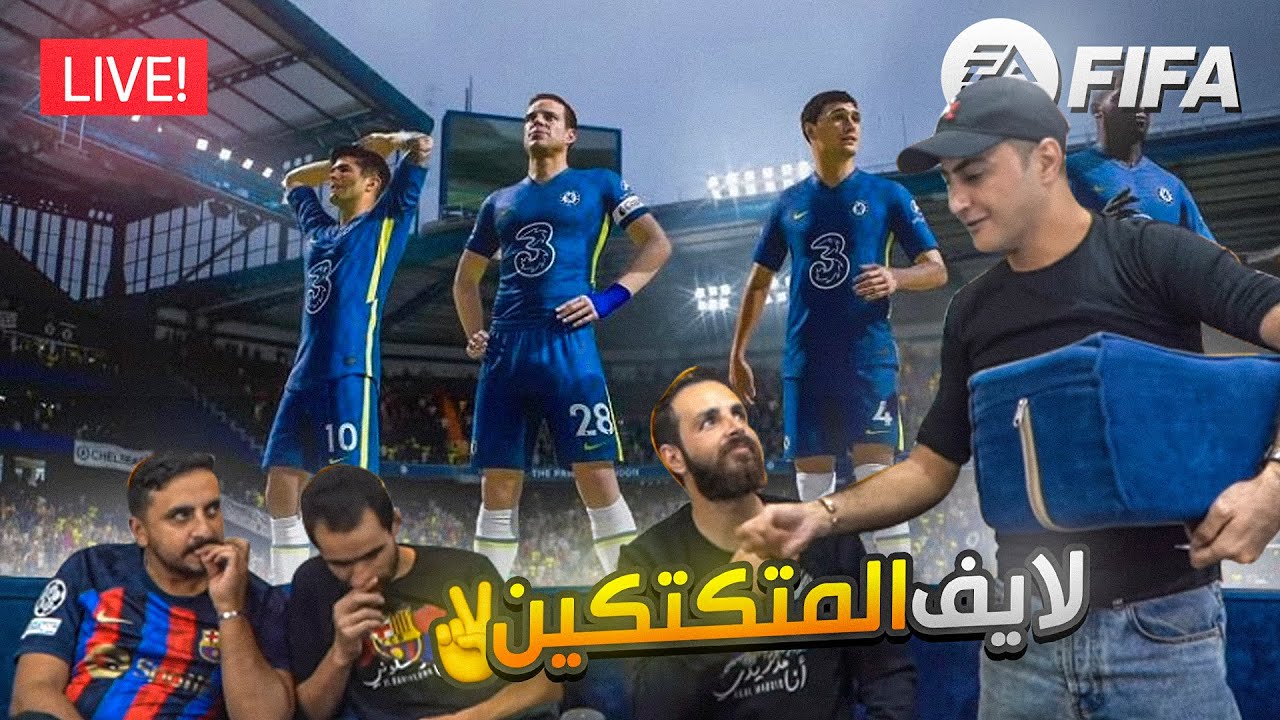 بث مش زي اي بث 🔥⚽