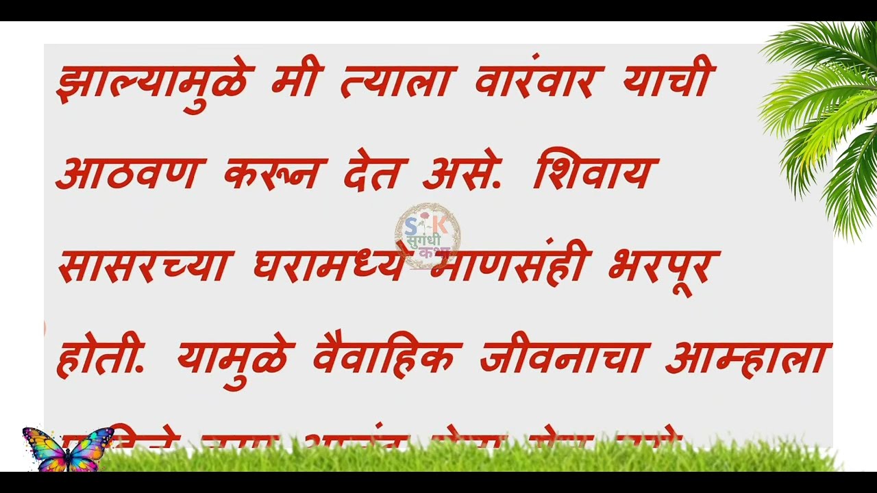 रात्रभर नवरा दिवसभर दिर || मराठी स्टोरी || मराठी कथा || मराठी बोधकथा || Stories In Marathi || गोष्ट
