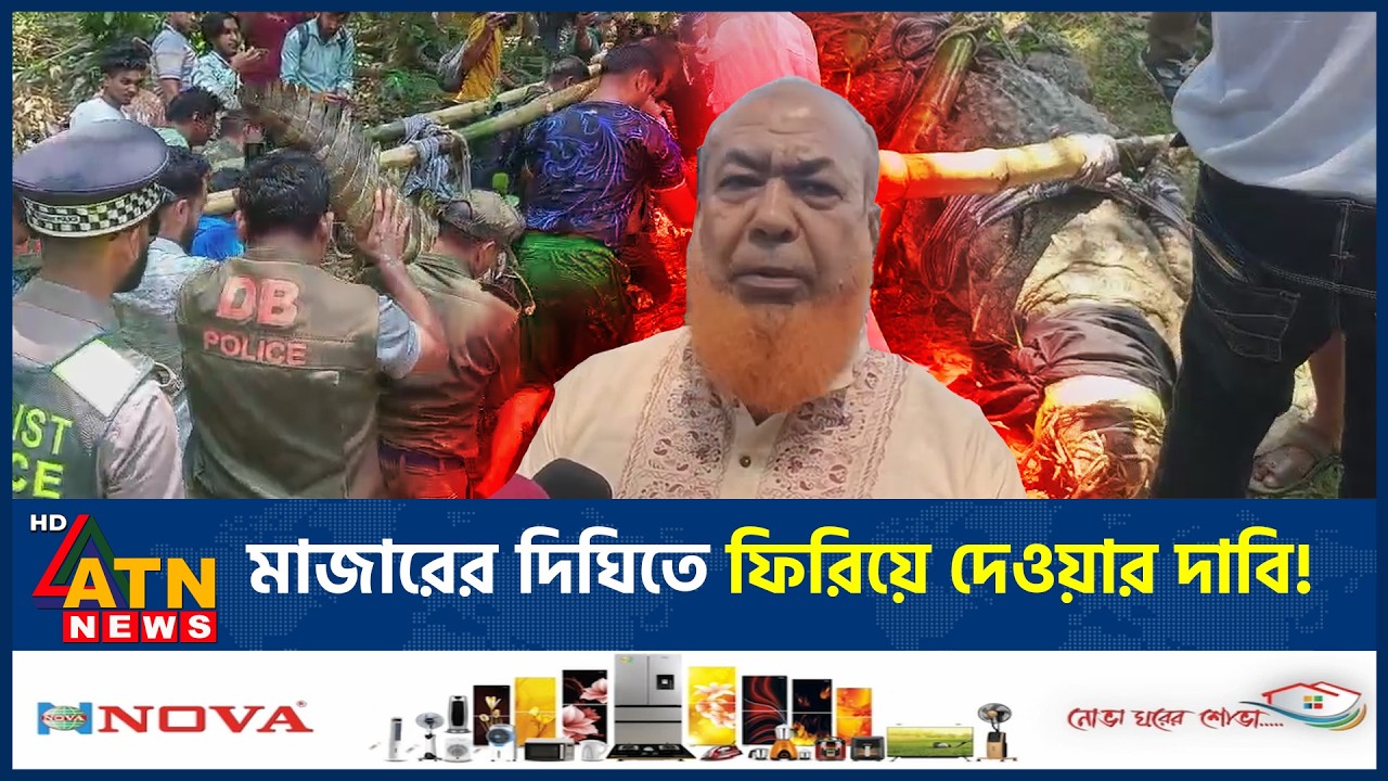 মাজারের সেই কুমিরকে সরিয়ে নেয়ায় তীব্র ক্ষোভ জানালেন খাদেম | Khanjahan Ali Mazar |Crocodile |ATN News