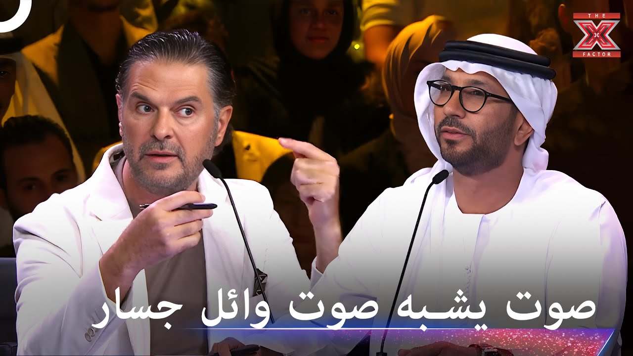هدوء اداءه وصوته سيذكركم بوائل جسار - اكس فاكتور الموسم 2