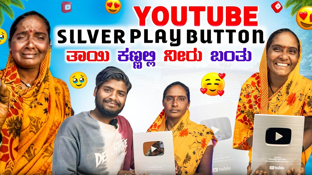 My Mother Unboxing my Silver Play Button 😍 | ನನ್ನ ಚಿಕ್ಕ ಕನಸು ನನಸಾಯ್ತು 🙏| Silver Play Button Unboxing