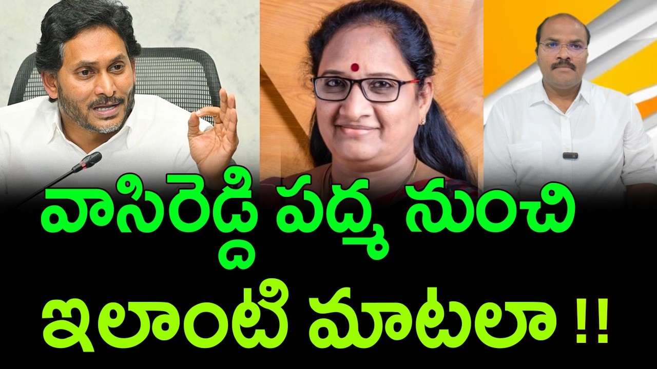 Decoding Vasireddy Padma's criticism of YS Jagan Mohan Reddy || AP PRIDE