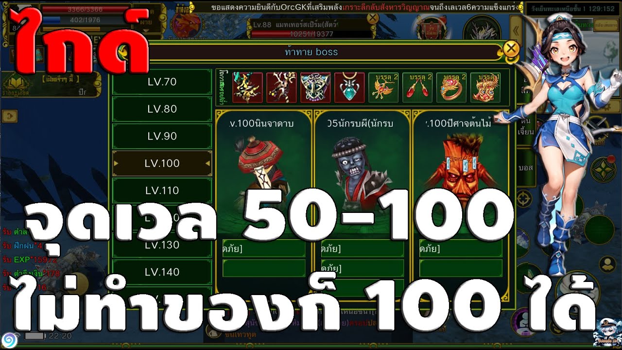 🔴Yulgang จุติยุทธภพเลือดใหม่ : ไกด์ นักธนู 50-100 ไม่ทำของก็เวล100ได้
