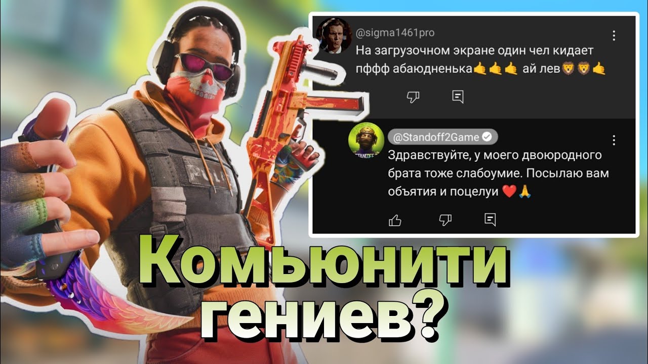 ИГРОКИ STANDOFF 2 — ГЕНИИ? (13)