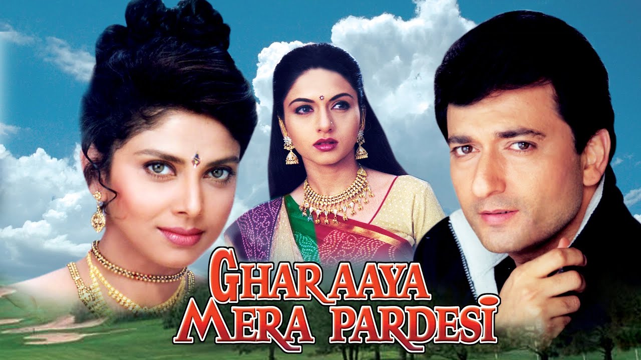 गुलशन ग्रोवर, भाग्यश्री, वर्षा उसगांवकर की बेहतरीन फिल्म - Ghar Aaya Mera Pardesi Hindi Full Movie