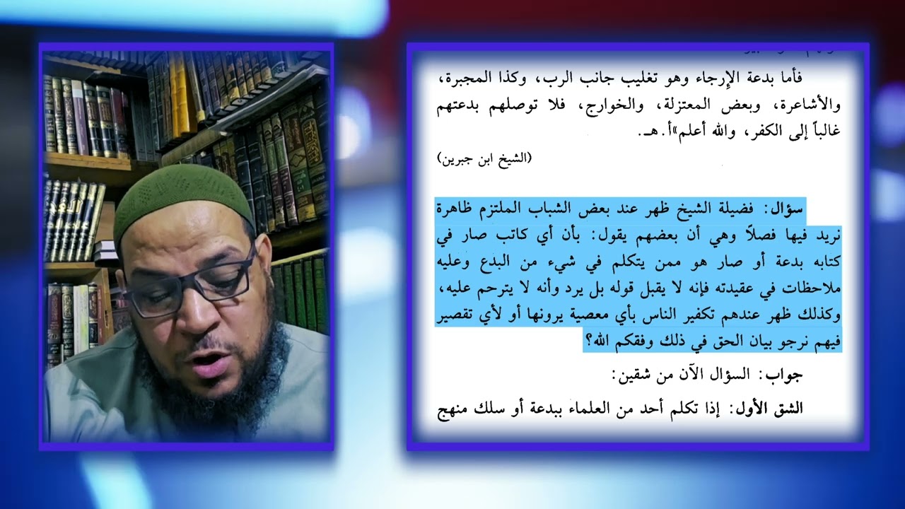 دفاعا عن الشيخ عثمان الخميس.  قول  العلامة العثيمين : من كفر مسلما فهو الكافر . إعادة رفعه للمونتاج