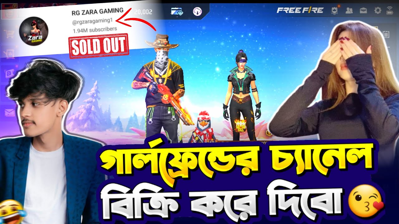 গার্লফ্রেন্ড এর চ্যানেল বিক্রি করে দিলাম কিডনির জন্য😝😂