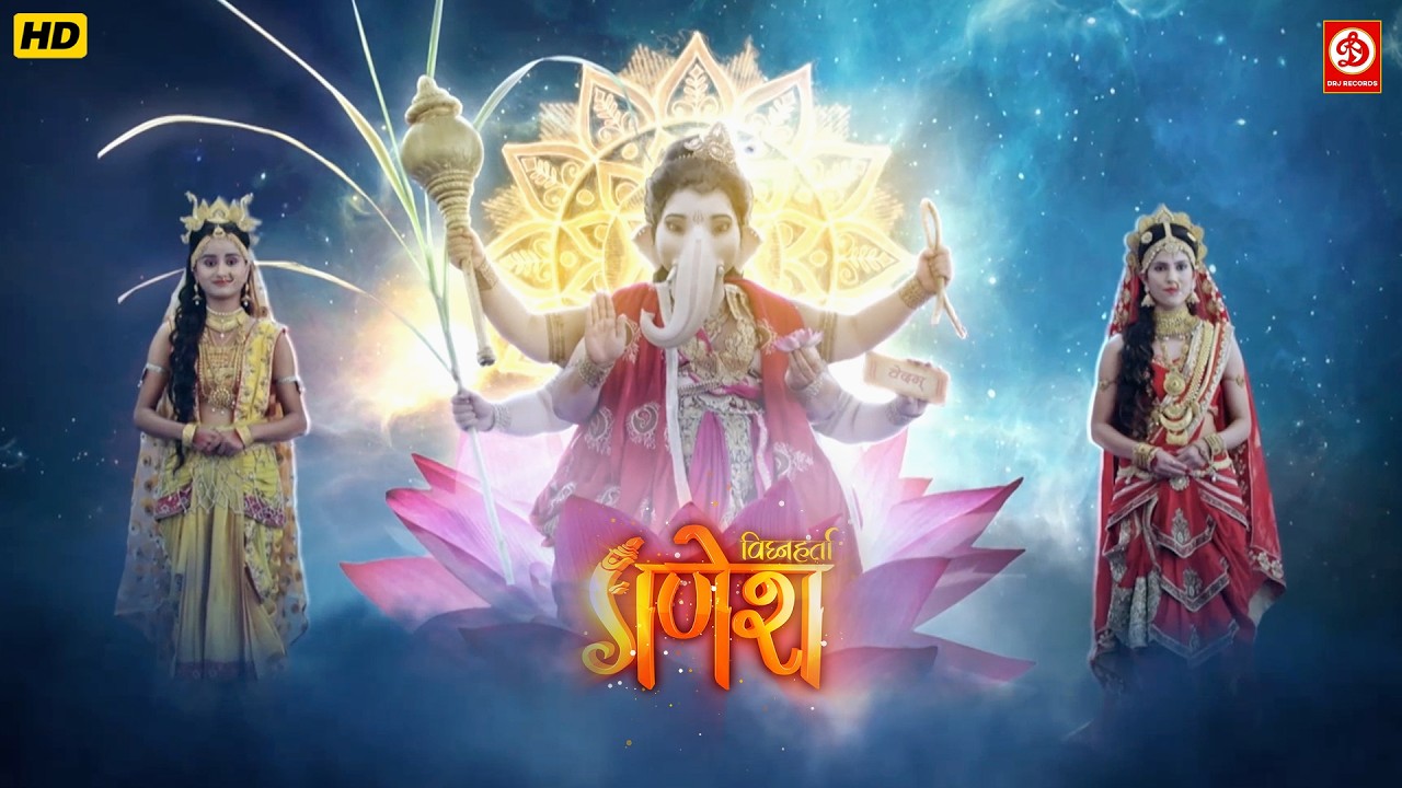 गणेश जी ने देवी रिद्धि-सिद्धि को अपने अर्धांगिनी के रूप में स्वीकार किया | Vighnaharta Ganesh Clips