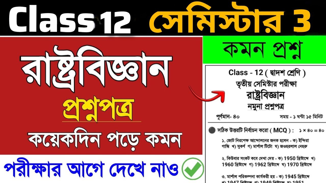 hs political science semester 3 question 2025 ✅ | Class 12 Political science suggestion semester 3