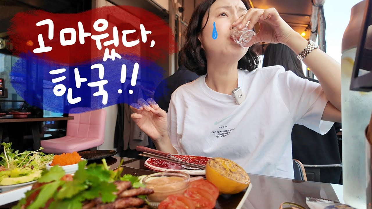 울지마..이것이 우리의 마지막은 아닌걸🥲 - 고터에서 옷 쓸어오고 새 냄비/후라이팬 세트 언박싱, 포시즌스 호텔...과연.., 갬성 루프탑 바부터 닭한마리 맛집까지 한국여행 마무리