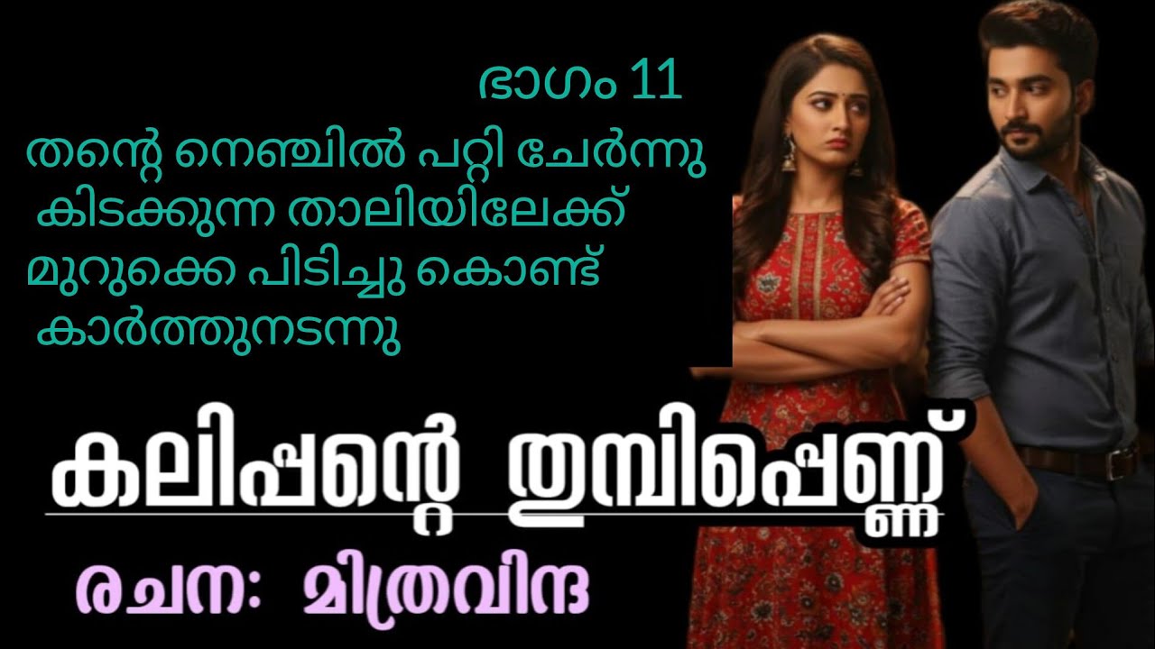 ഒരിക്കലും എനിക്ക് അയാളെ എന്റെ ഭർത്താവായി അംഗീകരിക്കാൻ പറ്റില്ല....