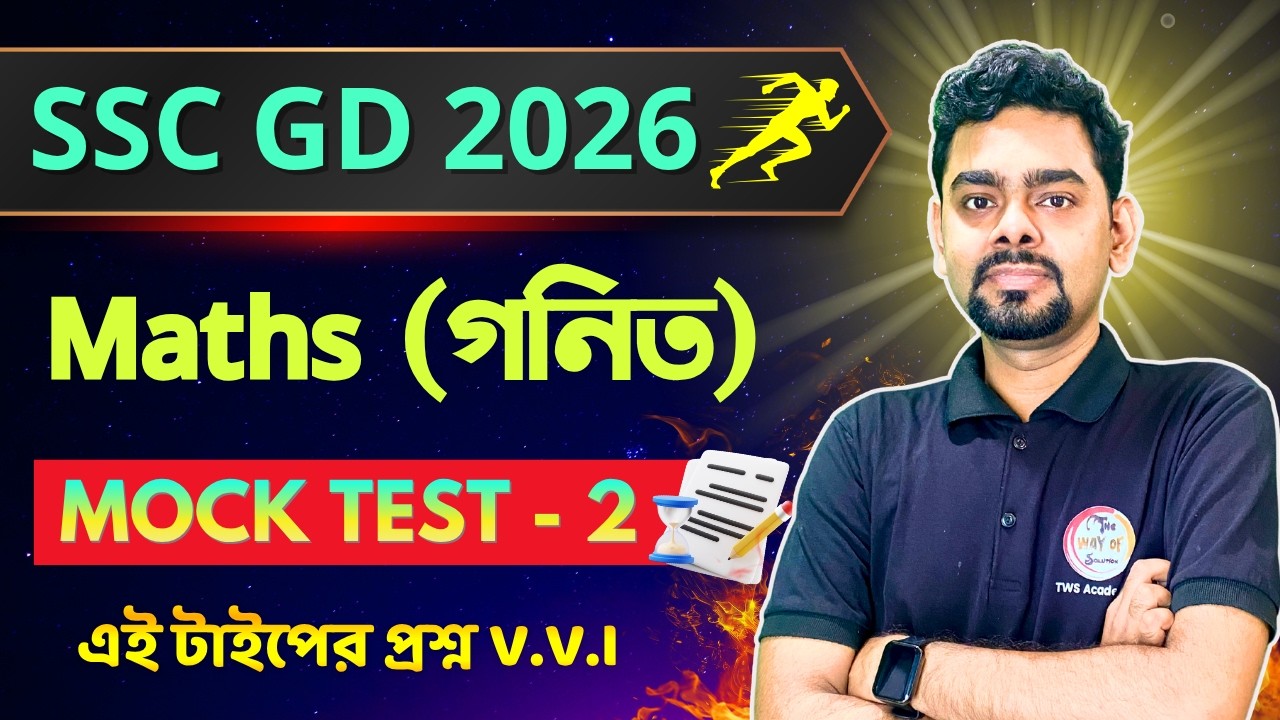 🔥অংক ক্লাস - 2  | SSC GD Math Class in Bengali | SSC GD Constable 2026 Bangla Math | TWS Maths Class