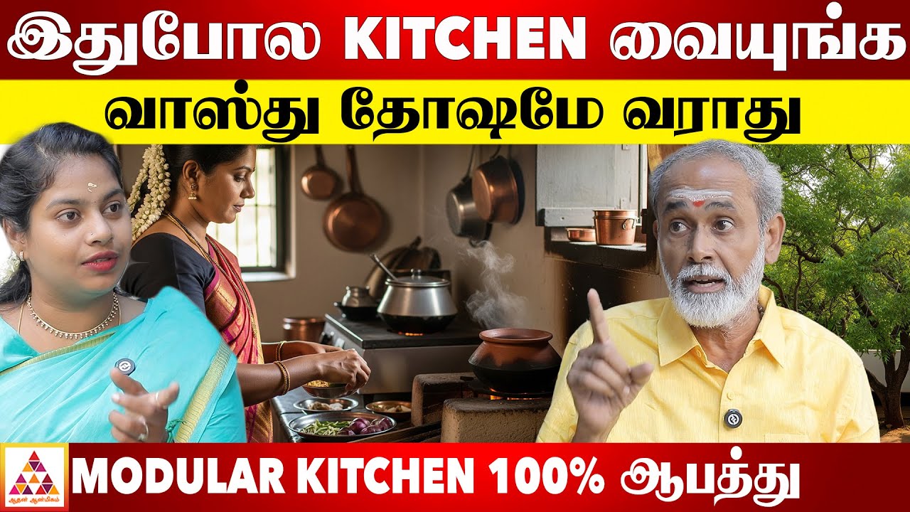 வீட்டில் வளர்க்கவே கூடாத மரங்கள் | கண்டிப்பா பிரச்சனை வரும் | #Vastu #Kitchen | DR.Sathyanarayanan