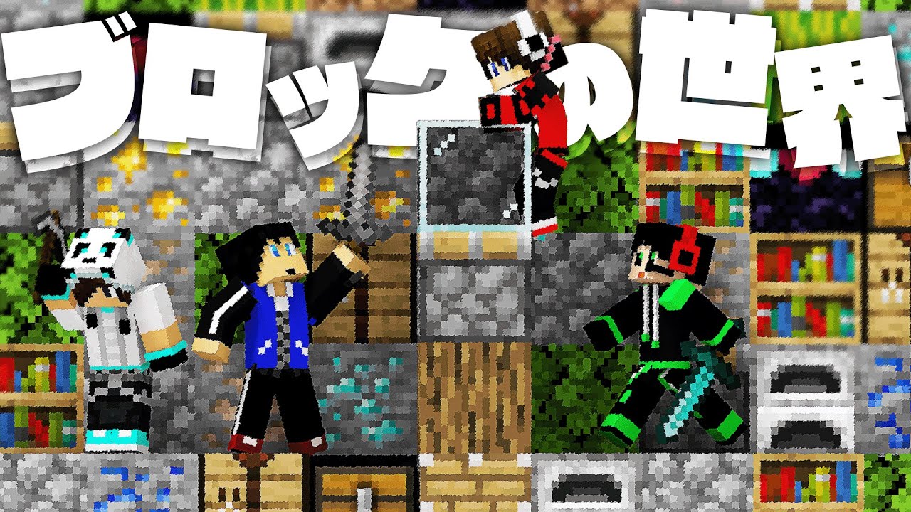 ブロックだらけの中で3対3のガチPVP！！【Blocked in Combat】