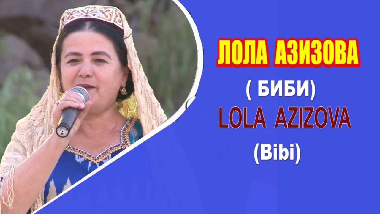 ЛОЛА АЗИЗОВА Биби LOLA AZIZOVA Bibi