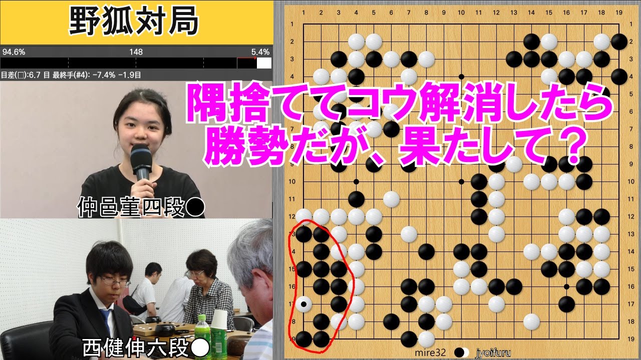 【野狐対局】仲邑菫四段VS西健伸六段