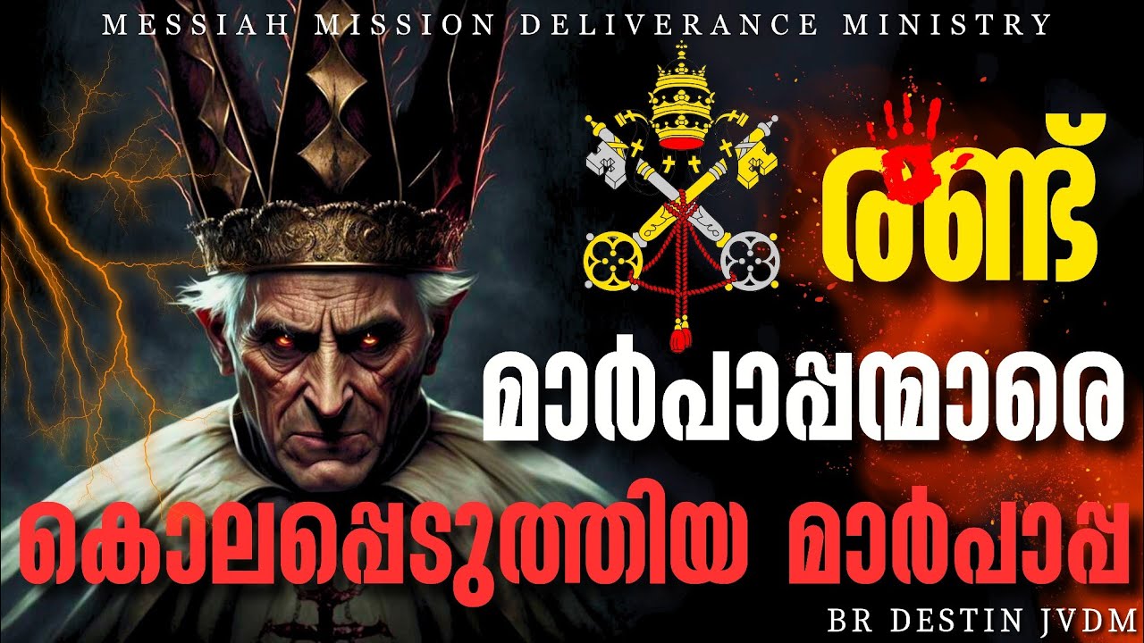 ചരിത്രവും പാരമ്പര്യങ്ങളും   Br Destin | JVDM