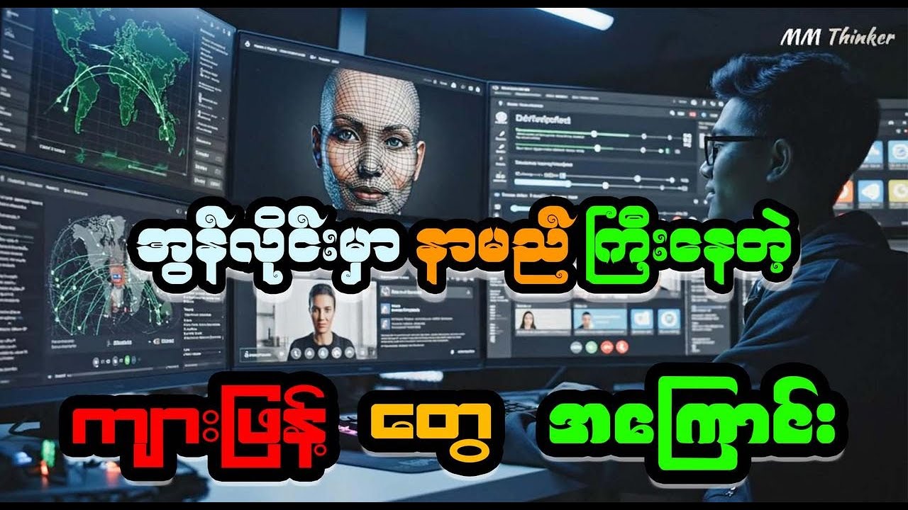 ကျားဖြန့်စခန်းများ၏ နောက်ကွယ်က အမှန်တရား - လူကုန်ကူးမှုနှင့် နိုင်ငံဖြတ်ကျော် ရာဇဝတ်မှုများ