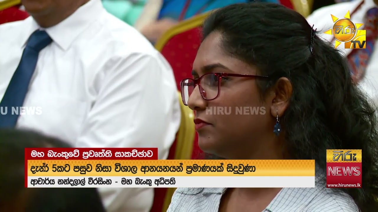 මහ බැංකුව දැනට පවතින පොලි අනුපාත නොවෙනස්ව පවත්වාගෙන යාමට තීරණය කරයි