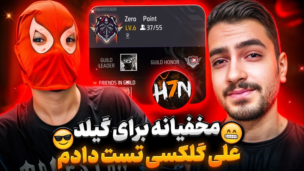 به صورت مخفیانه برای گیلد علی گلکسی داخل لایو تست دادم❗قبول میشم یا نه😱