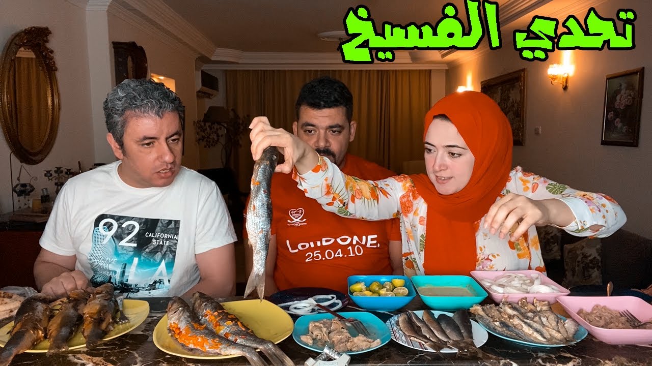 تحدي الي تكلو هتاخد فلوسه💪 وفينا بوعدنا👈تحدي الفسيخ المصري