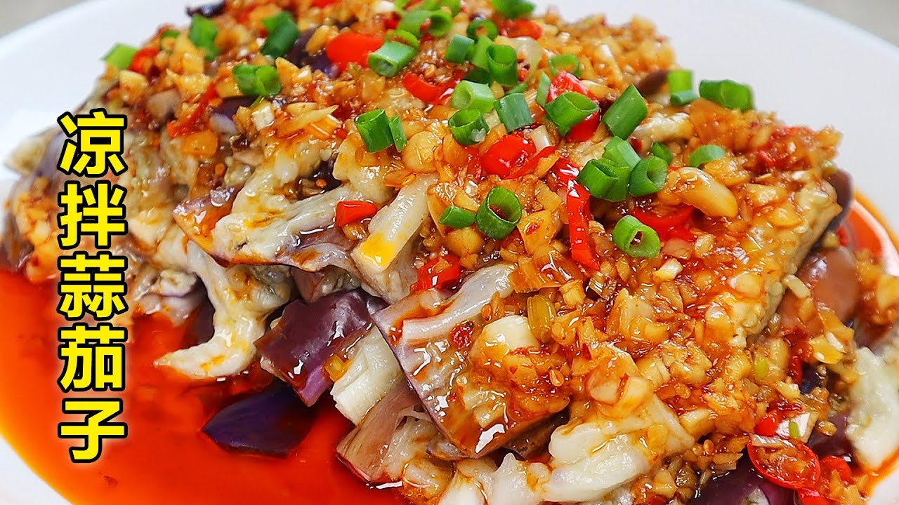 能吃一輩子的茄子做法，簡單美味巨下飯！