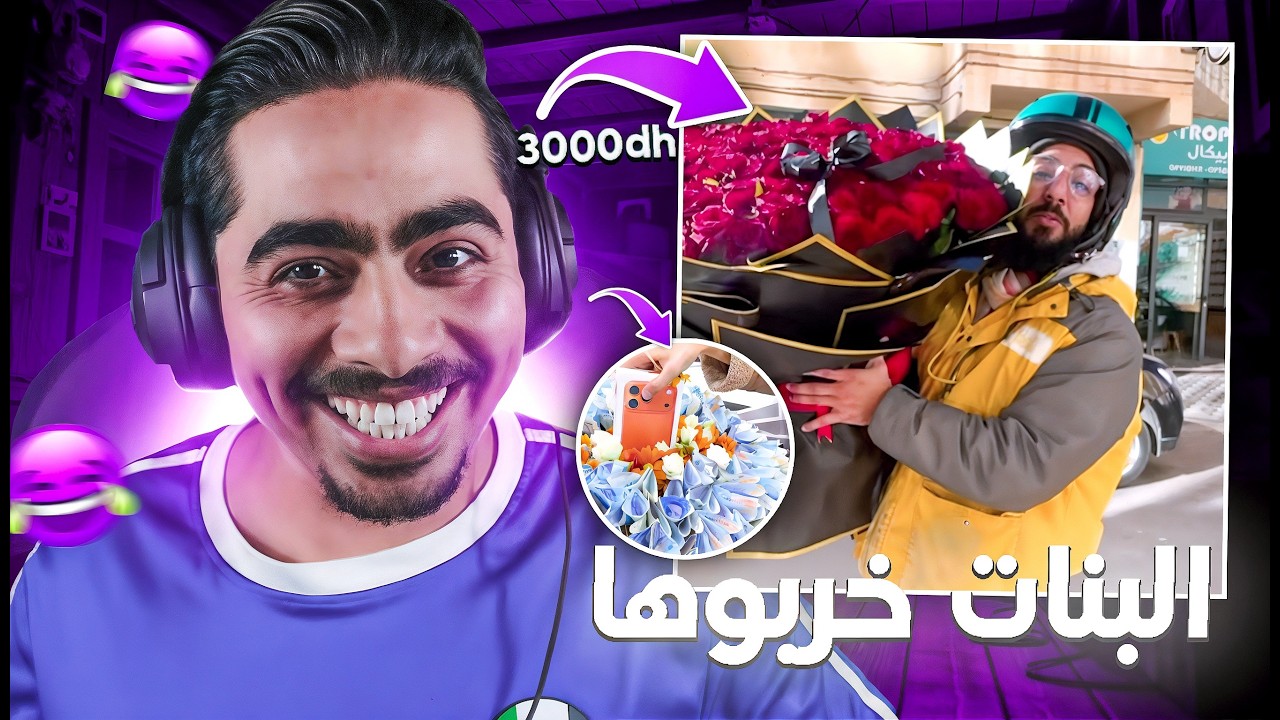 دراري و البنات خرجو على السيطرة فعيد الحب 😂...