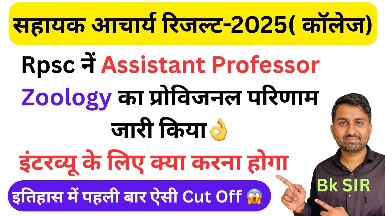 Rpsc assistant professor result 2025 Zoology | Rpsc assistant professor Zoology cut off 2025 😱 #rpsc