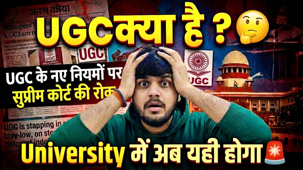 University Breaking News: UGC के नए नियमों पर सुप्रीमकोर्ट की रोक | Supreme Court #university 