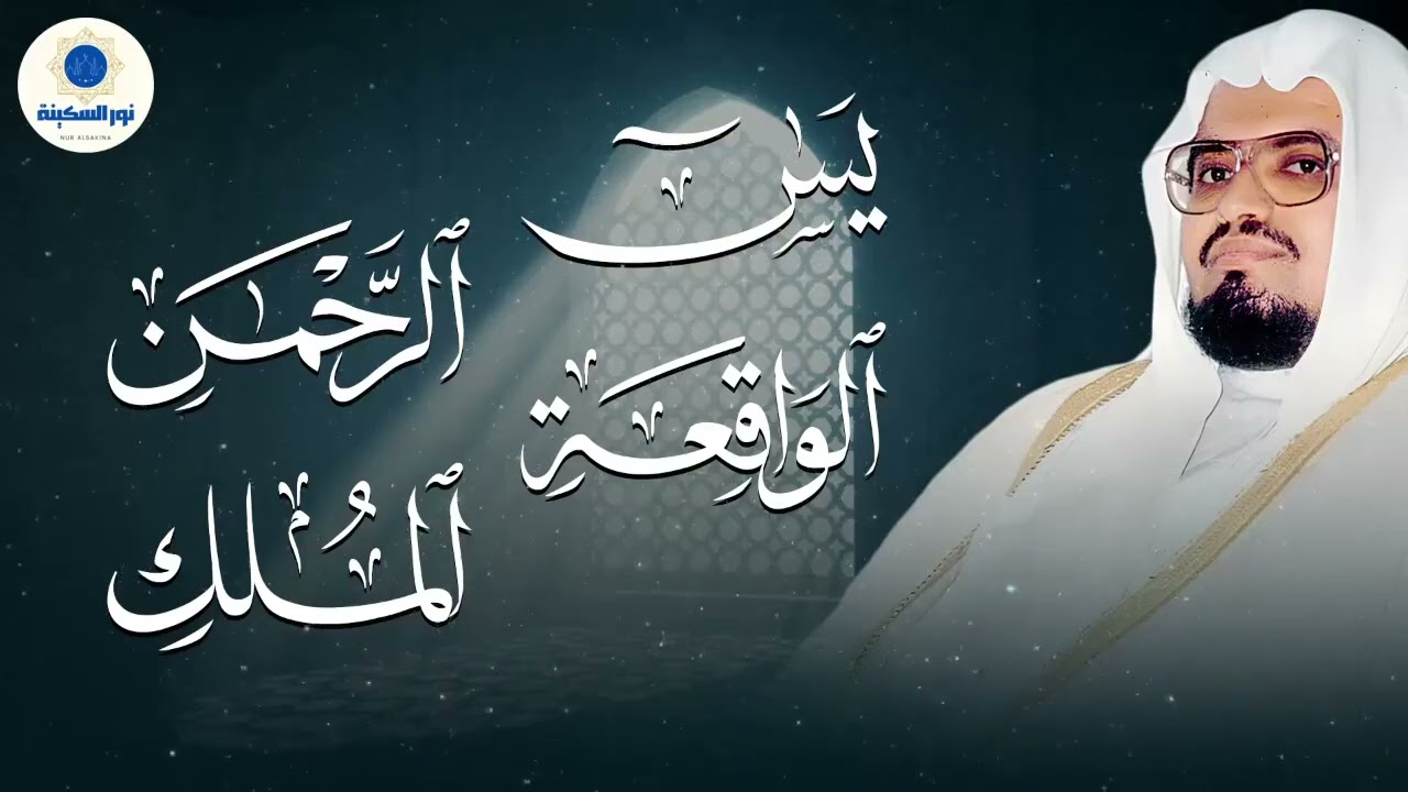 تلاوة مباركة لسور يس والواقعة والرحمن والملك للرزق وقضاء الدين بإذن الله علي جابر 🎧🕊️