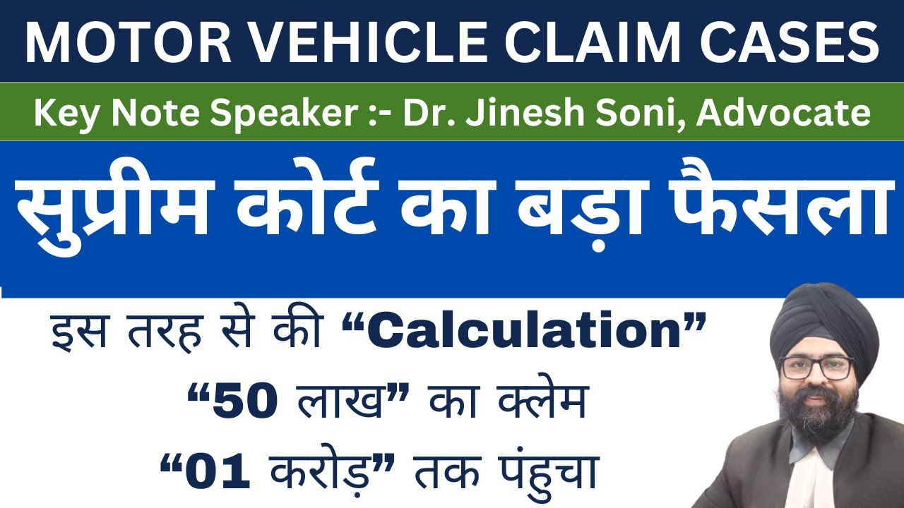 MACT l Motor Accident Claim l Supreme Court Judgment l Dr. Jinesh Soni l 2024