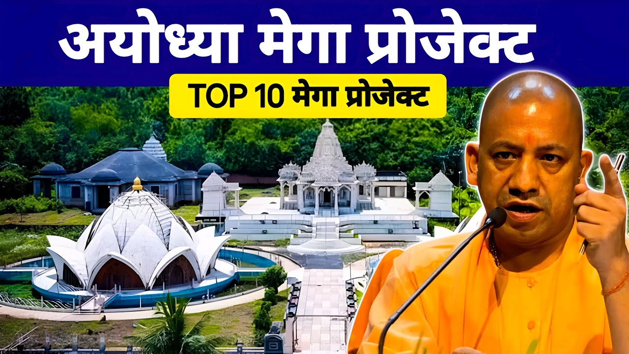 New project of new Ayodhya || Ayodhya Mega Project's #ayodhya #ayodhya_news #thepopup @The_pop_up