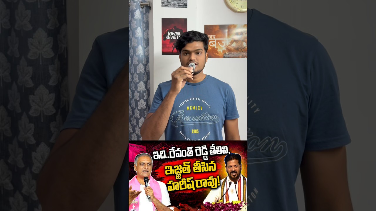 Revanth Reddy VS Harish Rao #telugushorts #telugunews #telangana #harishrao #revanthreddy #kcr #brs