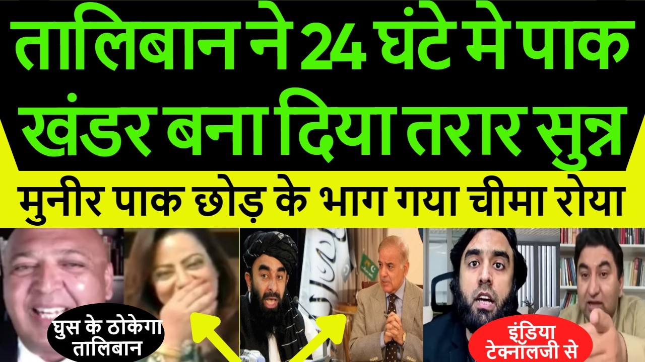 Pakistani Sajid Tarar Crying AFG is using American weapons worth 85 billion rupees against Pakistan