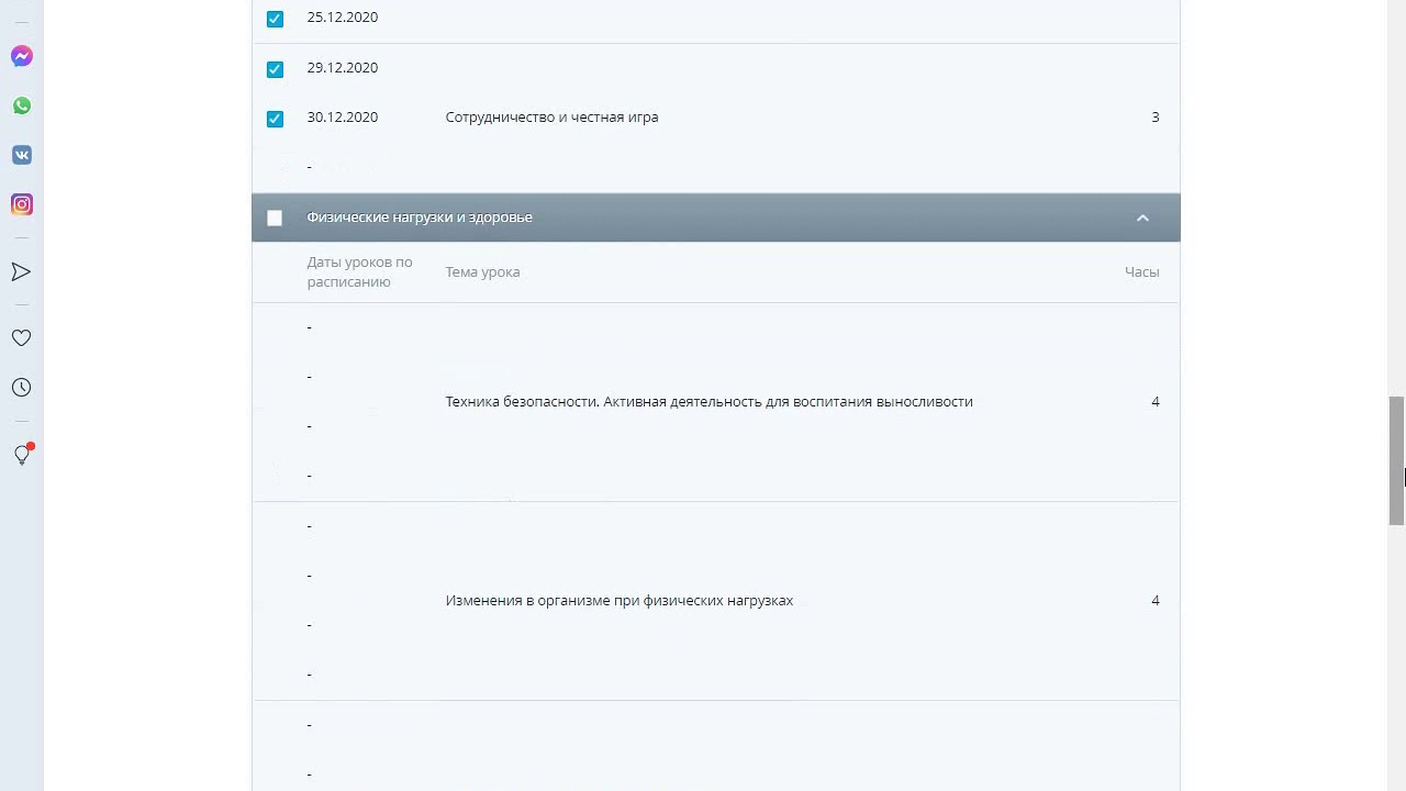 Выполнение программы педагогу по предмету до 100%