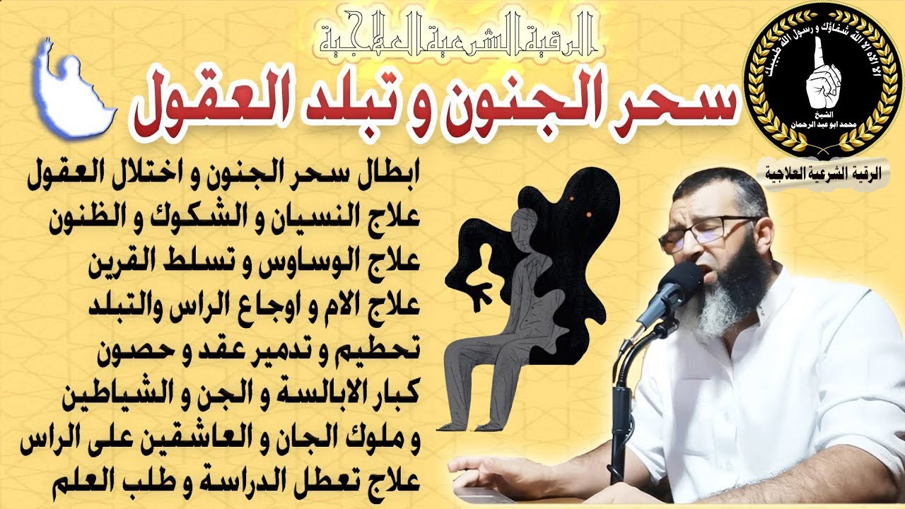 تخلص من سحر الجنون و تبلد العقول و تمتع  بالفطنة و الذكاء و النباهة/ستشعر بخفة في الراس وقوة الذاكرة