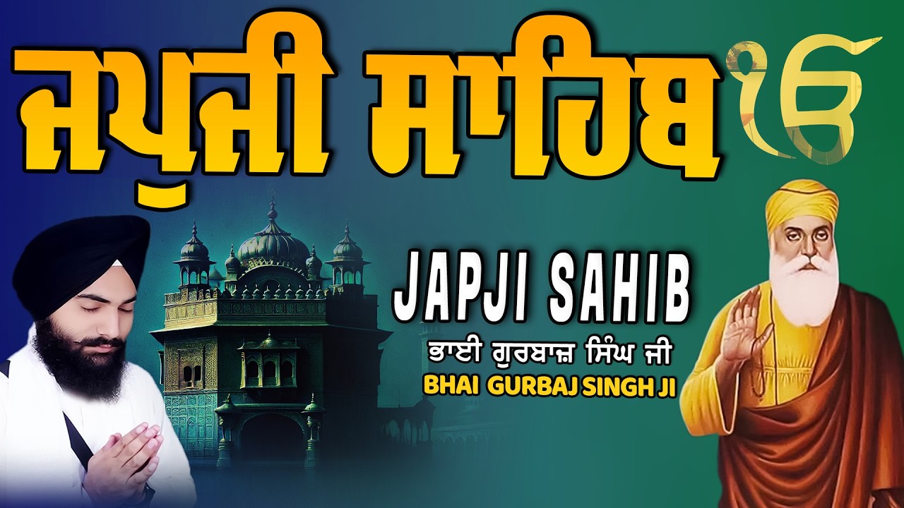 Japji Sahib | Jap Ji Sahib | Nitnem | ਜਪੁਜੀ ਸਾਹਿਬ | ਜਪੁ ਜੀ ਸਾਹਿਬ | Bhai Gurbaj Singh  #japjisahib