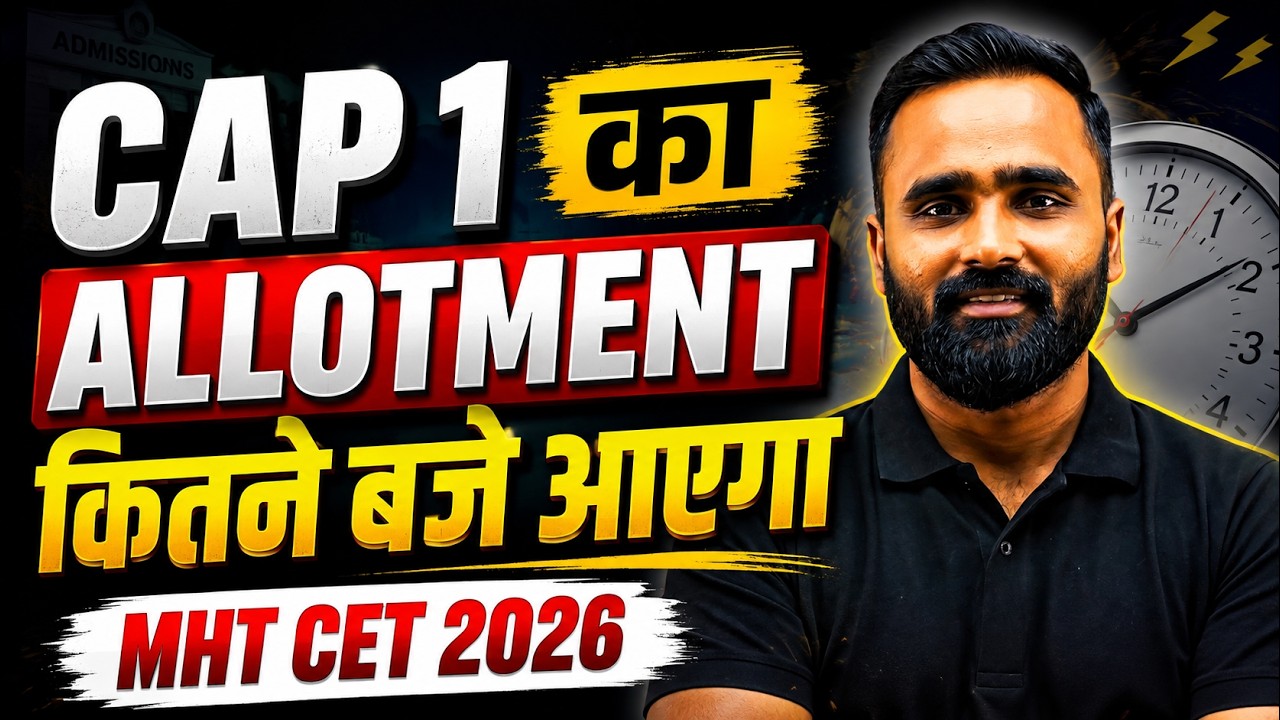 CAP 1 का ALLOTMENT कितने बजे आएगा MHT CET 2026 | Pradeep Giri Sir @pradeepgiriacademy