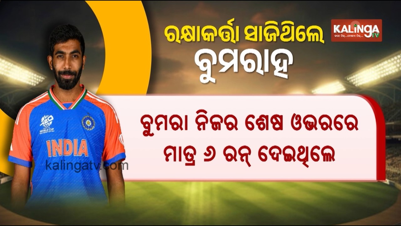 India Owes Thanks to the Man Who Discovered Jasprit Bumrah | Kalinga TV 