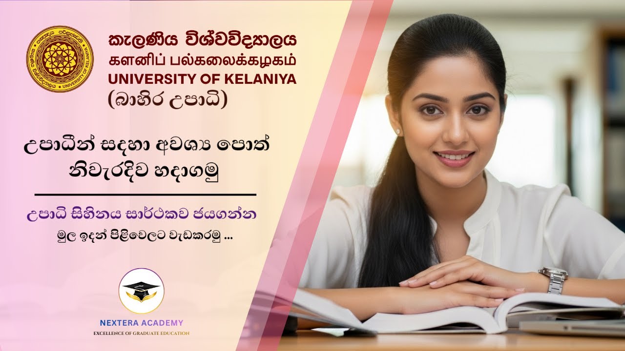 උපාධිය සදහා අවශ්‍ය පොත් නිවැරදිව හදාගමු | UOK - 2025 INTAKE