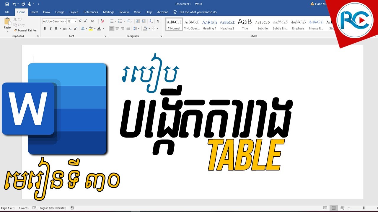 របៀបបង្កើតតារាងក្នុងកម្មវិធី Word | rean computer 101