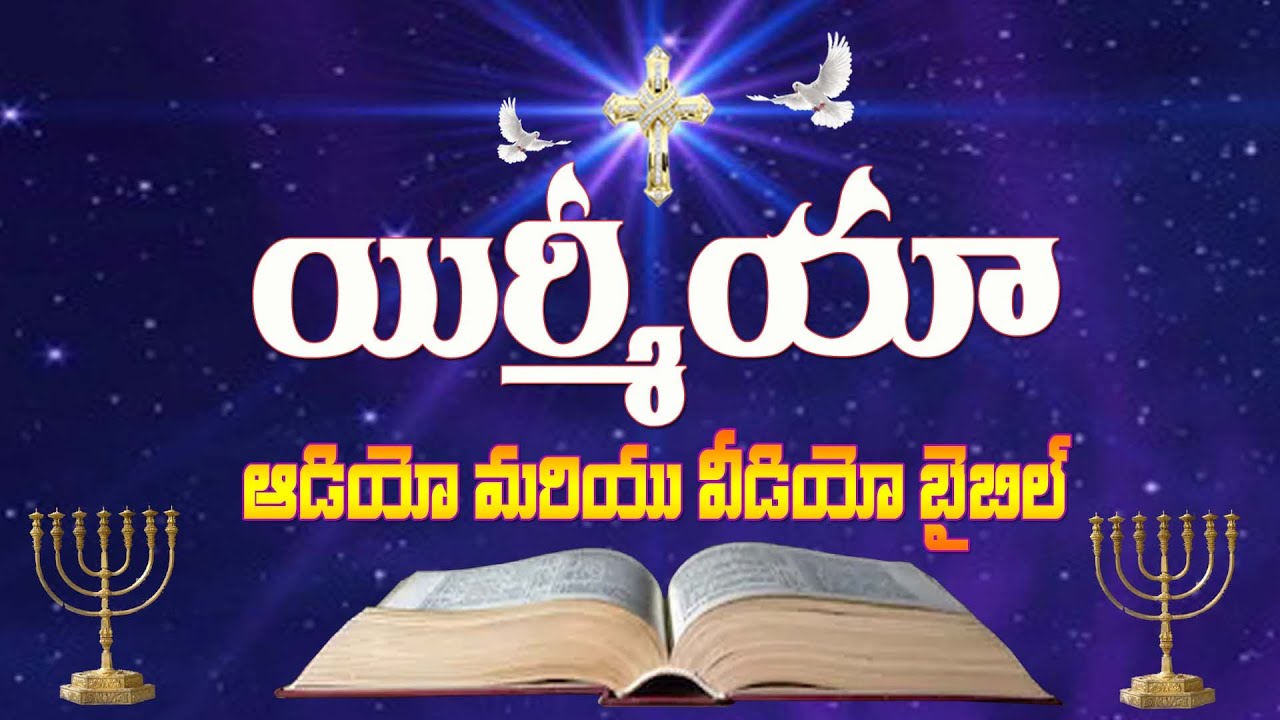 Irmiya || Jeremiah || Telugu Audio Bible _ యిర్మీయా