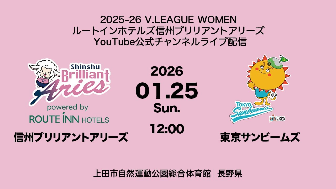 2025-26 V.LEAGUE WOMEN 01.25 Sun. 信州ブリリアントアリーズ vs 東京サンビームズ