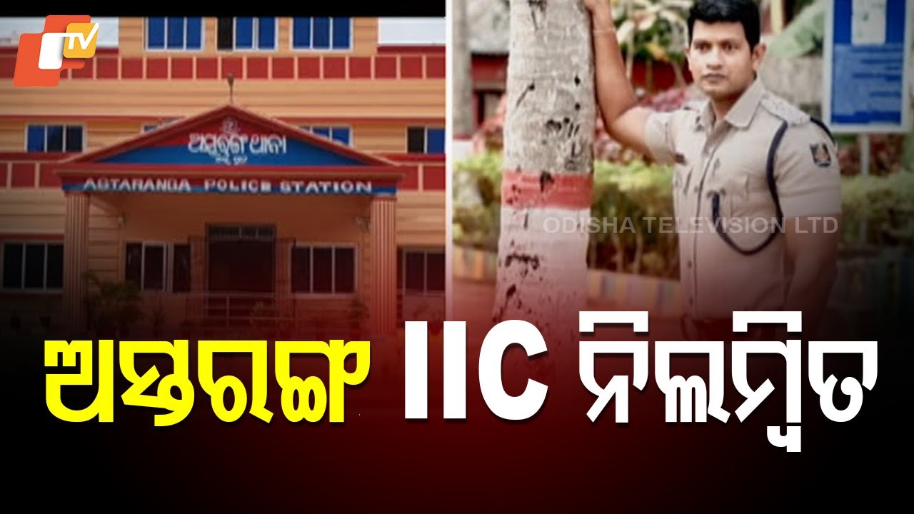 Astaranga IIC Rajesh Baliarsingh Suspended for Dereliction of Duty