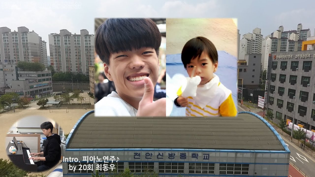 천안신방중 20회 졸업영상